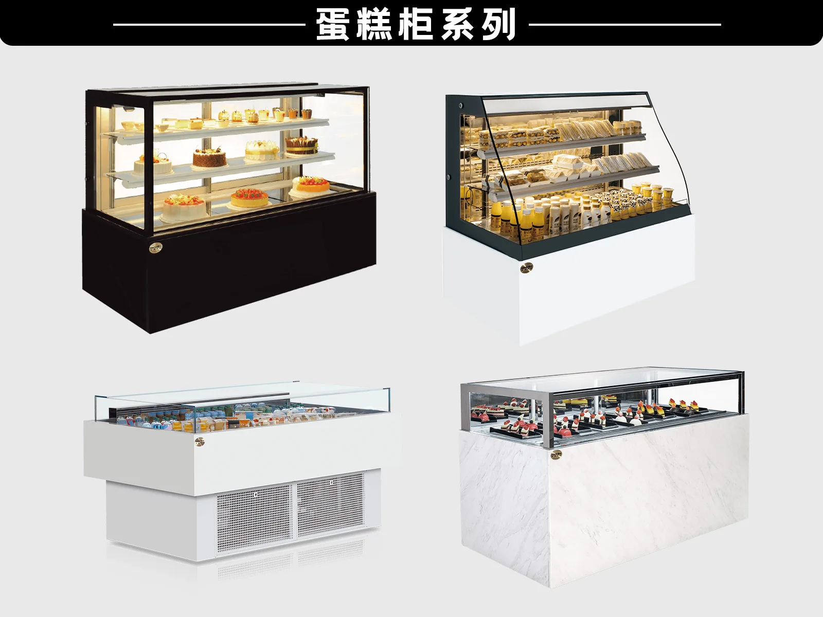 展示柜系列设备
