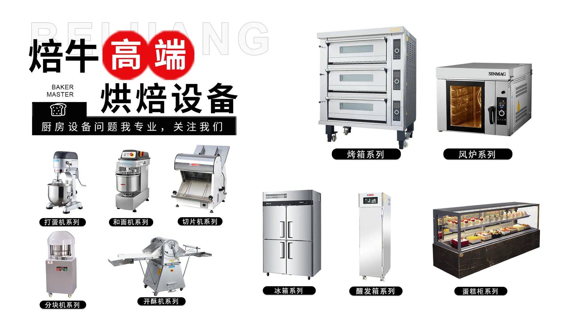 焙牛中高端烘焙设备展示仓储空间