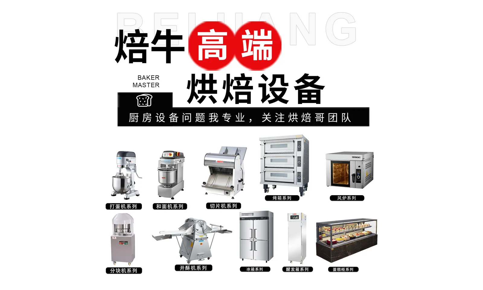 焙牛烘焙设备展厅
